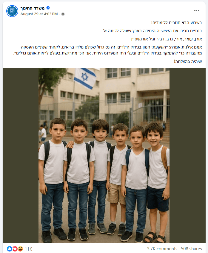 הפוסט של משרד החינוך (צילום מסך)