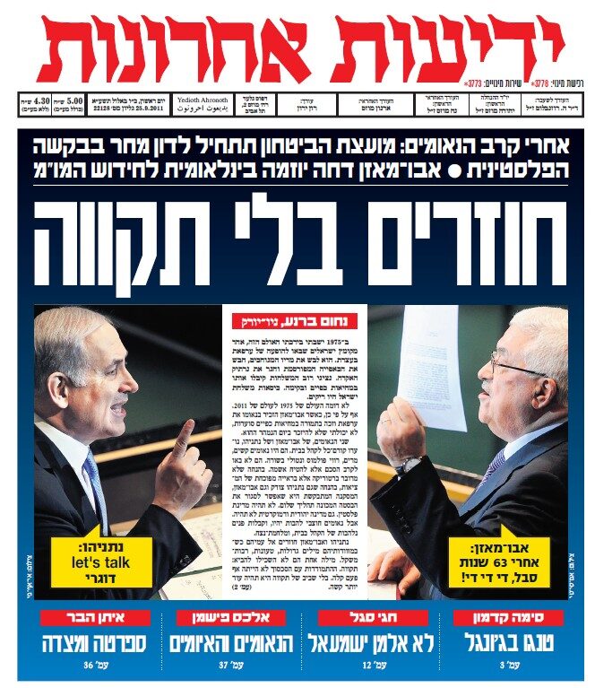 נתניהו בעצרת האו"ם בשנת 2011