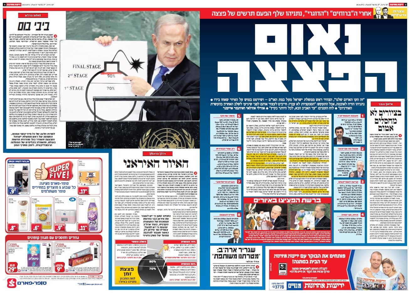 נאום הפצצה - נתניהו בעצרת האו"ם - 2021
