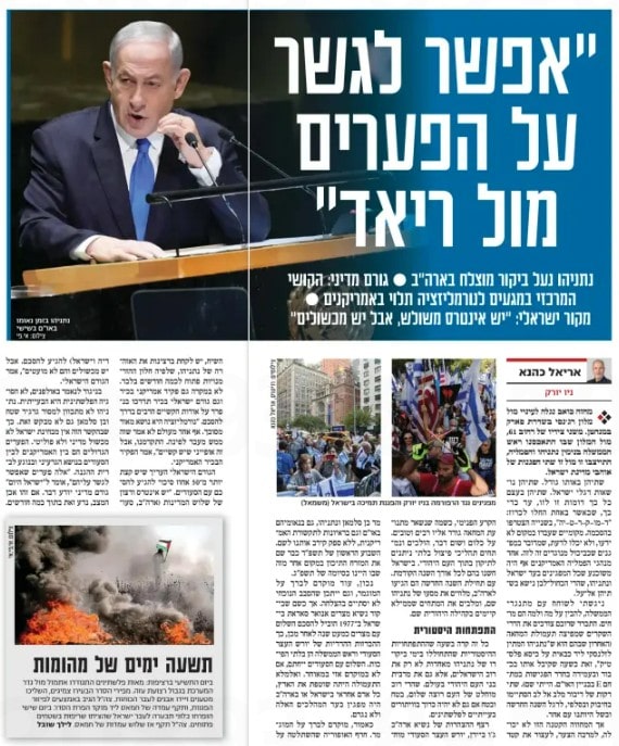24-9-2023 נתניהו נואם בעצרת האו"ם