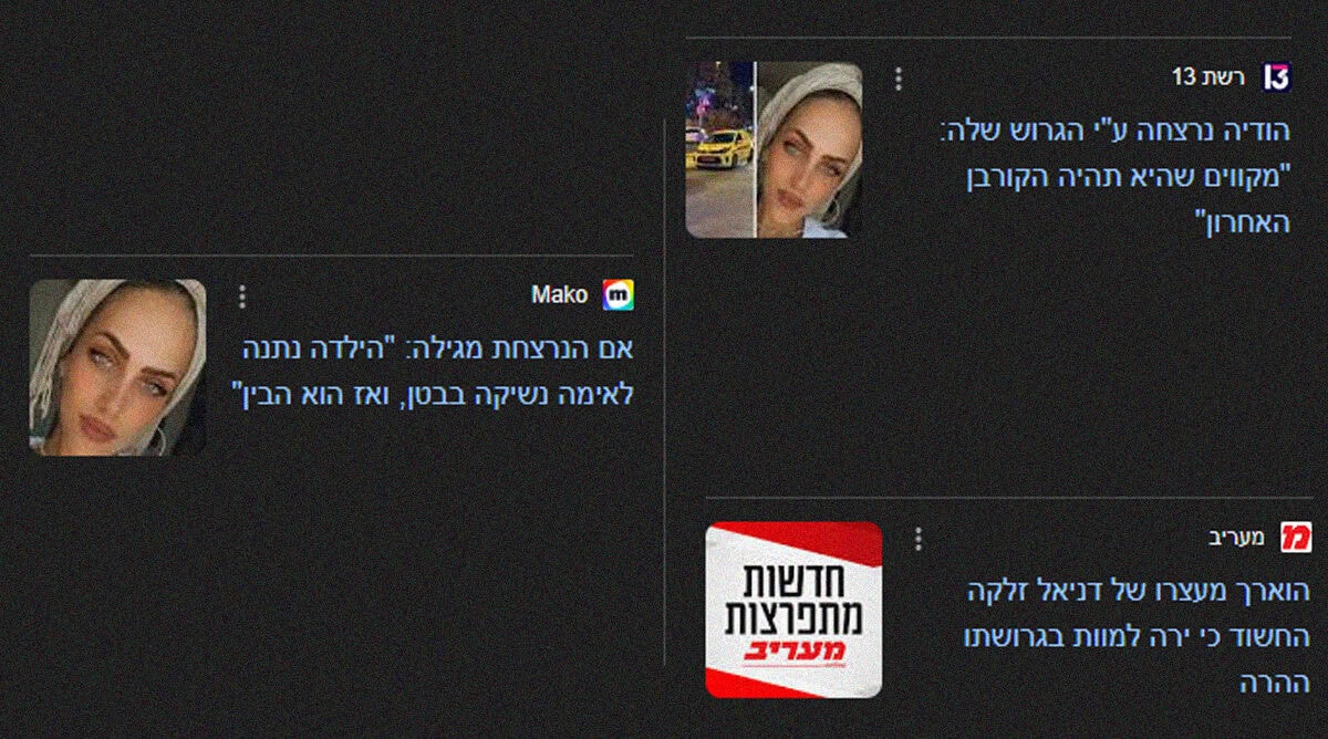כותרות על רצח הודיה פדידה (עיבוד) כותרות על רצח הודיה פדידה (עיבוד)