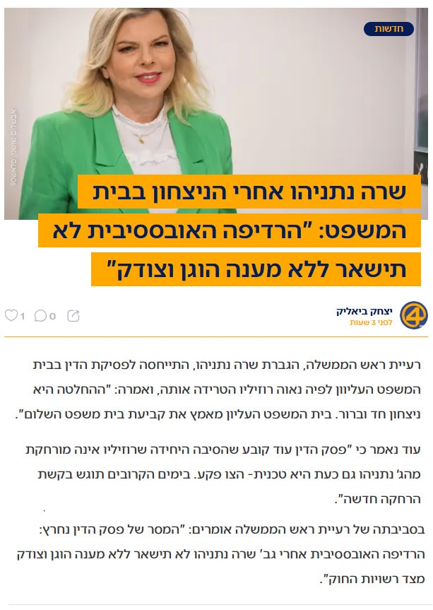 ה"ידיעה" על ההודעה השקרית של הליכוד ושרה נתניהו באתר 0404 (צילום מסך) ה"ידיעה" על ההודעה השקרית של הליכוד ושרה נתניהו באתר 0404 (צילום מסך)