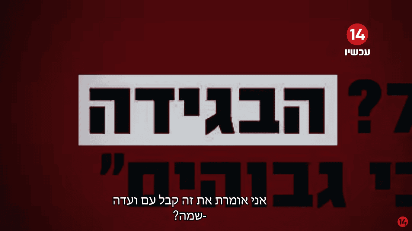 קונספירציית "הבוגדים מבפנים" של זמרי ופליישמן, ערוץ 14, 1.9.25 (צילום מסך) קונספירציית "הבוגדים מבפנים" של זמרי ופליישמן, ערוץ 14, 1.9.25 (צילום מסך)