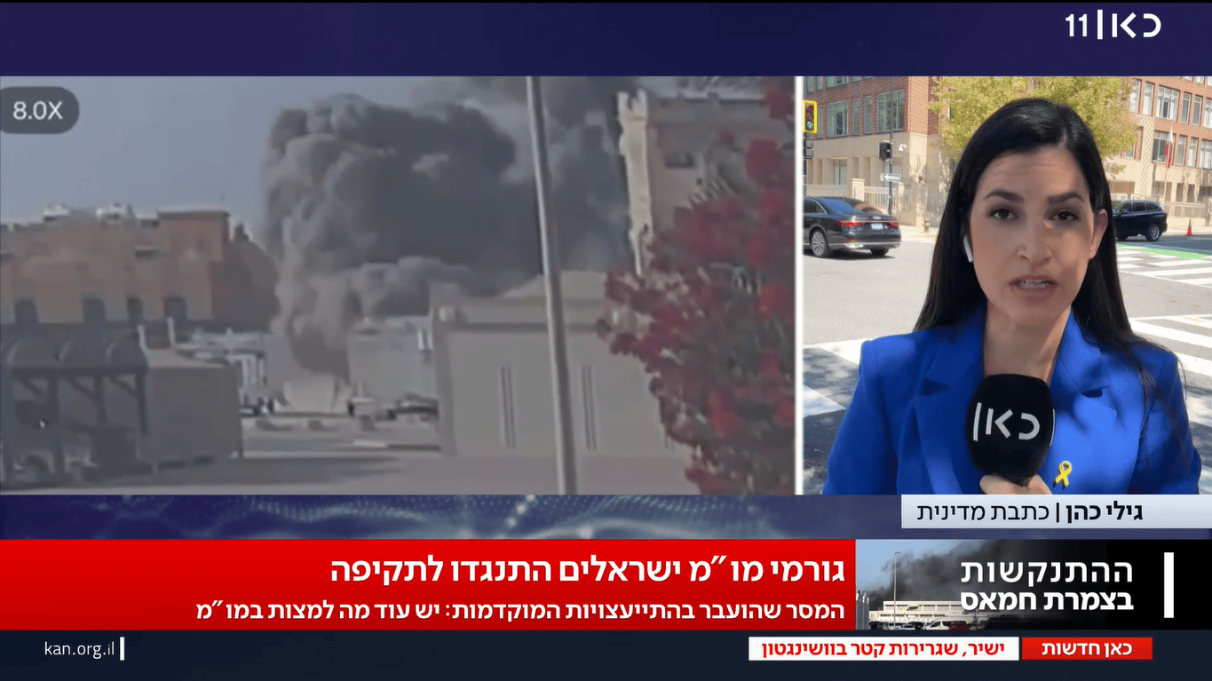 גורמים ישראלים מצוות המו"מ התנגדו לתקיפה, גילי כהן, חדשות כאן 11, 9.9.25 (צילום מסך) גורמים ישראלים מצוות המו"מ התנגדו לתקיפה, גילי כהן, חדשות כאן 11, 9.9.25 (צילום מסך)