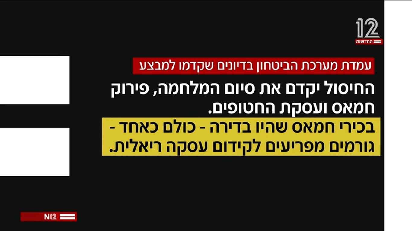ירון אברהם מדברר את השב"כ, מהדורה מרכזית חדשות 12, 9.9.25 (צילום מסך) ירון אברהם את השב"כ, מהדורה מרכזית חדשות 12, 9.9.25 (צילום מסך)