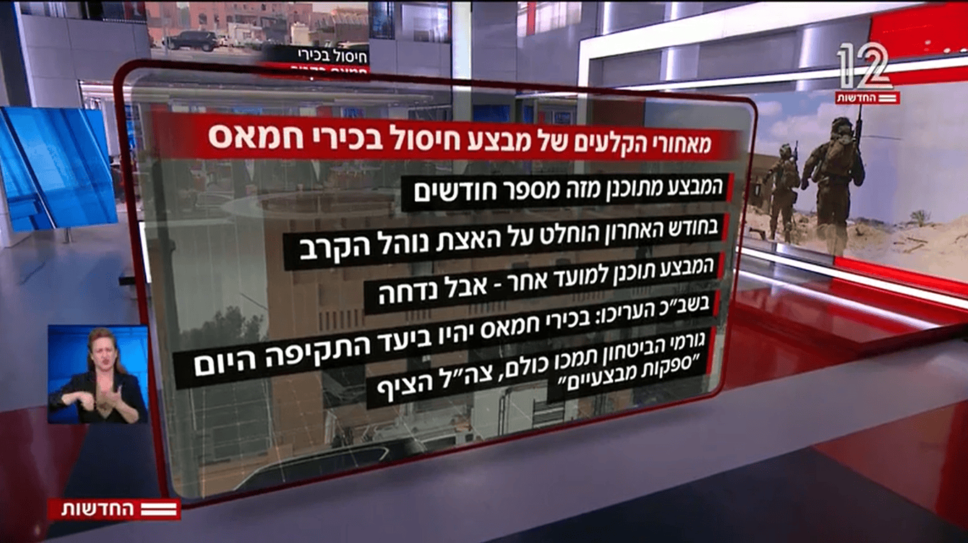 דברור ספינים, חדשות 12, 9.9.25 (צילום מסך) דברור ספינים, חדשות 12, 9.9.25 (צילום מסך)
