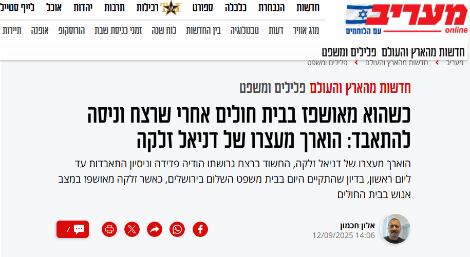 כותרת על רצח אישה שעוסקת רק ברוצח ומצבו, מעריב, 12.9.25 (צילום מסך) כותרת על רצח אישה שעוסקת רק ברוצח ומצבו, מעריב, 12.9.25 (צילום מסך)