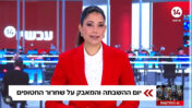 Lital Shemesh, a screenshot from channel 14