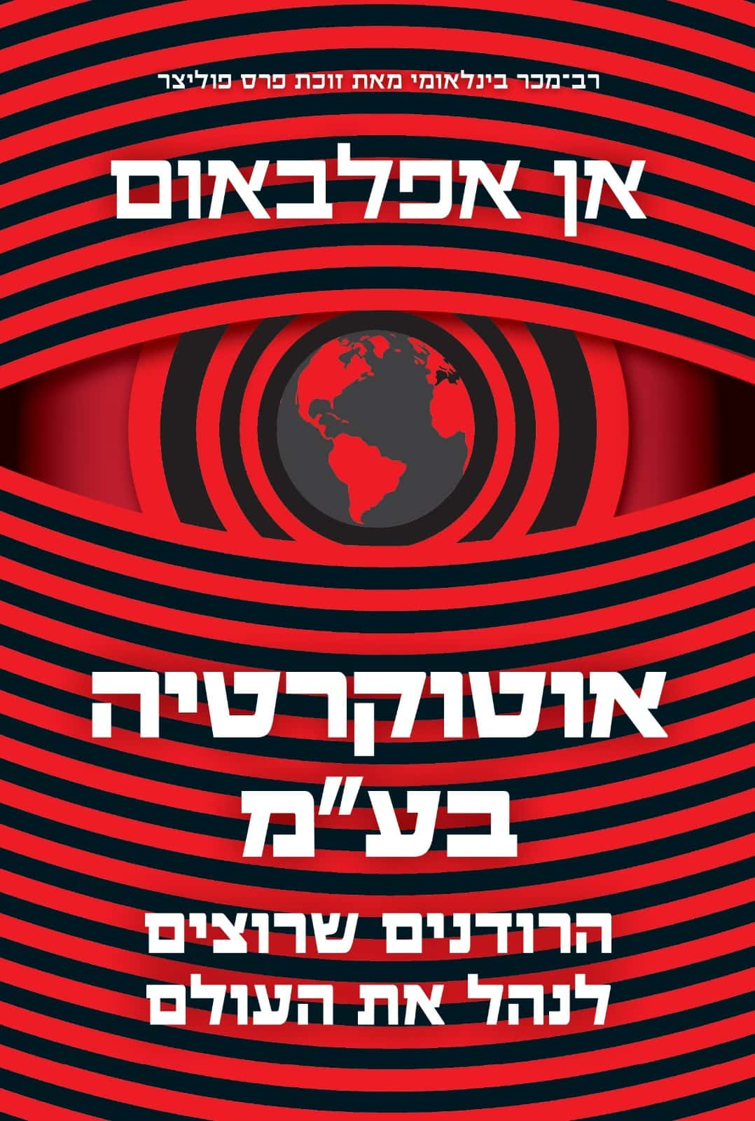 אוטוקרטיה בע
