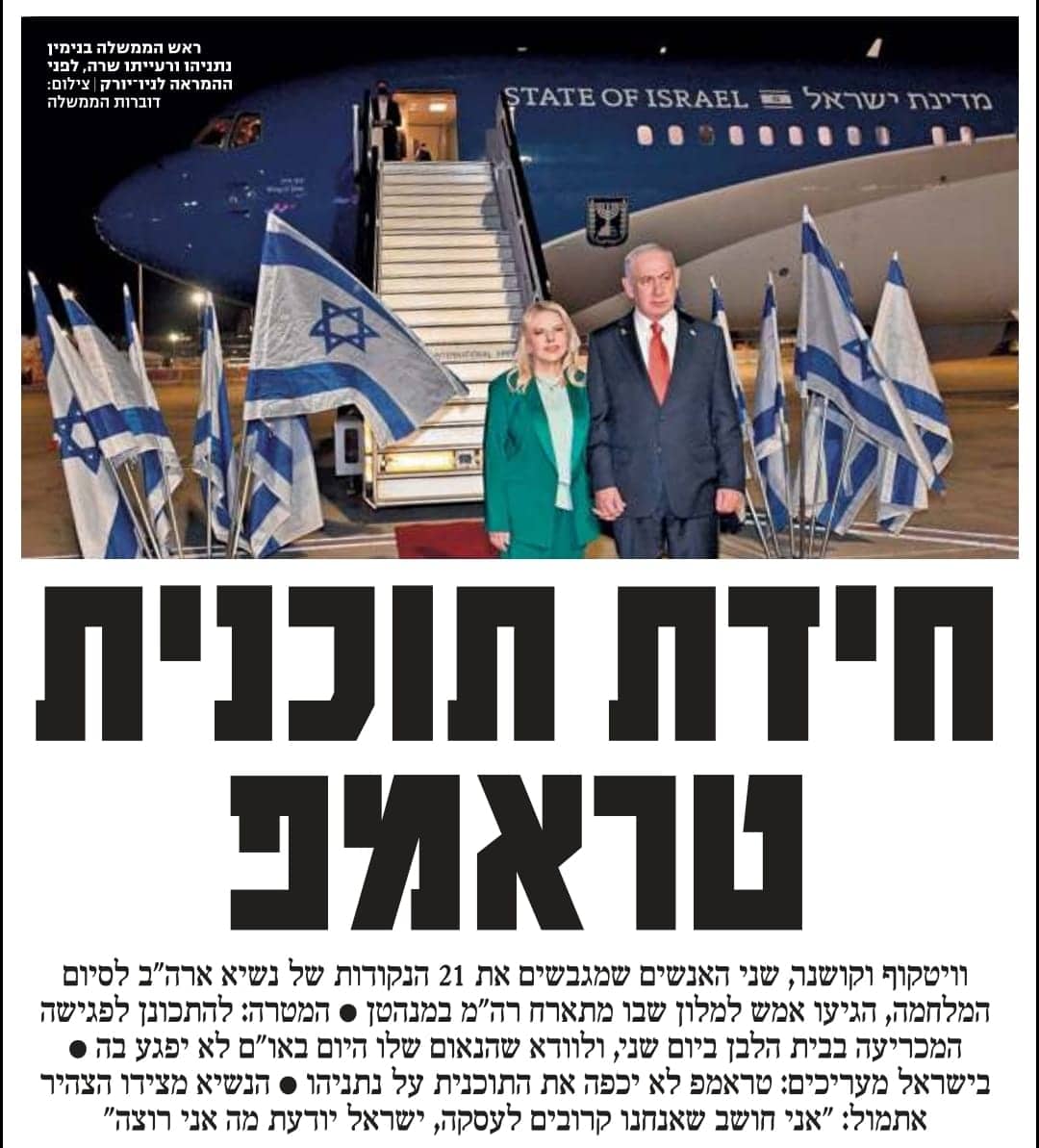 התמונה כפי שהודפסה ב"ידיעות אחרונות" וב"מעריב"