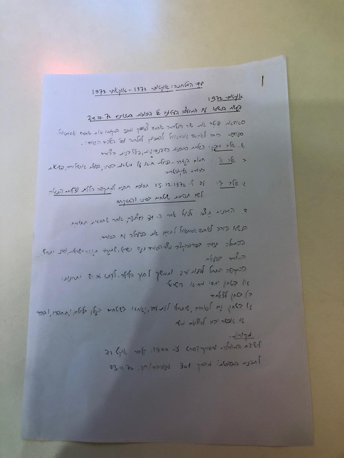 דו"ח שחיבר דובי בכתב ידו, על הפגישה המכרעת בלונדון בין צבי זמיר ודבי עצמו עם אשרף מרואן דו"ח שחיבר דובי בכתב ידו, על הפגישה המכרעת בלונדון בין צבי זמיר ודבי עצמו עם אשרף מרואן