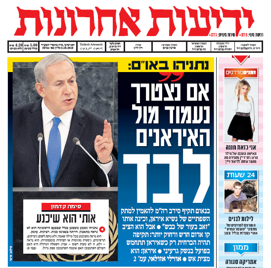 נתניהו בעצת האום - 2013