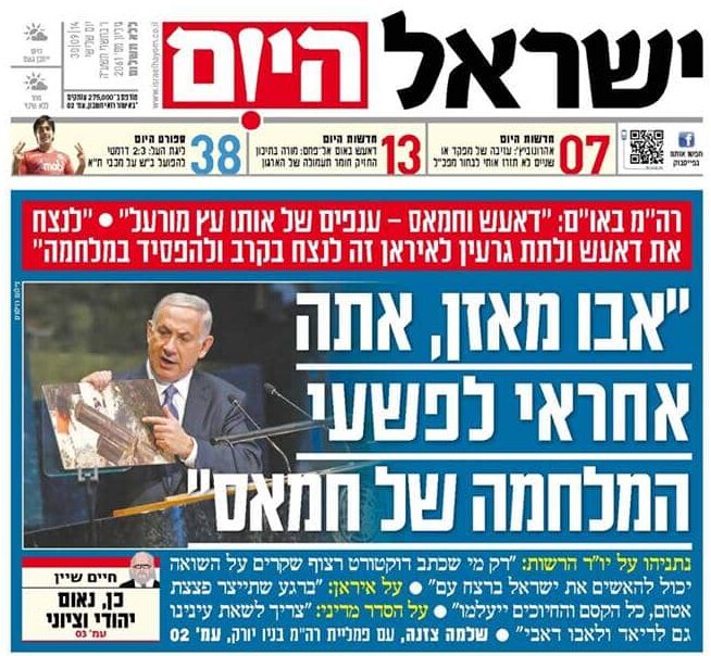 נתניהו בעצת האום - 2014