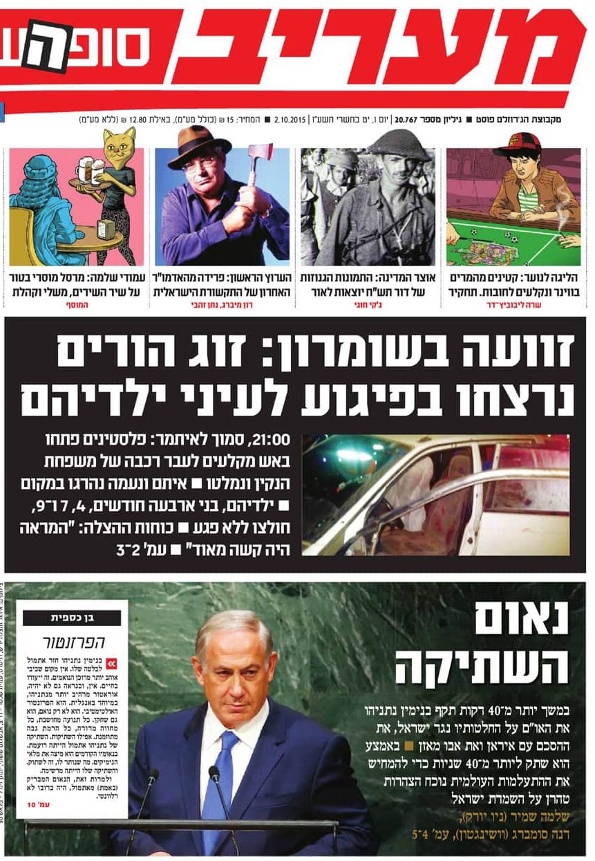 נתניהו בעצרת האום - 2015