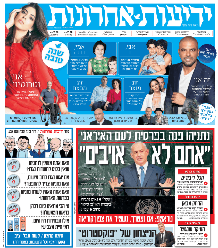 נתניהו בעצת האום - 2017
