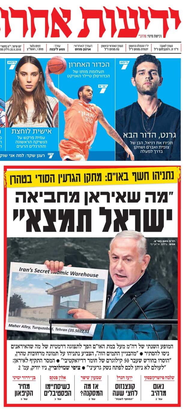 נתניהו בעצרת האום - 2018