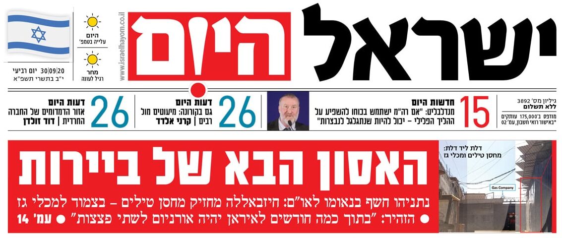 נתניהו בעצרת האום - 2020