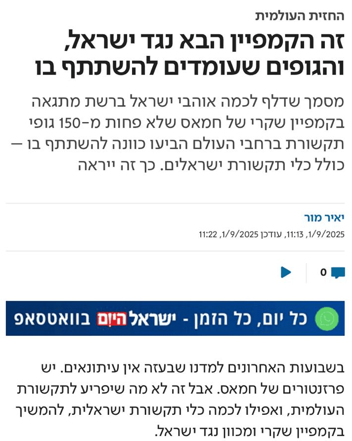 "ישראל היום", 1.9.2025 (צילום מסך) "ישראל היום", 1.9.2025 (צילום מסך)