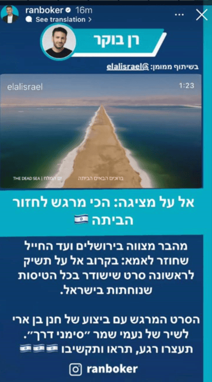 פרסום במימון אל-על באינסטגרם של רן בוקר (צילום מסך) פרסום במימון אל-על באינסטגרם של רן בוקר (צילום מסך)