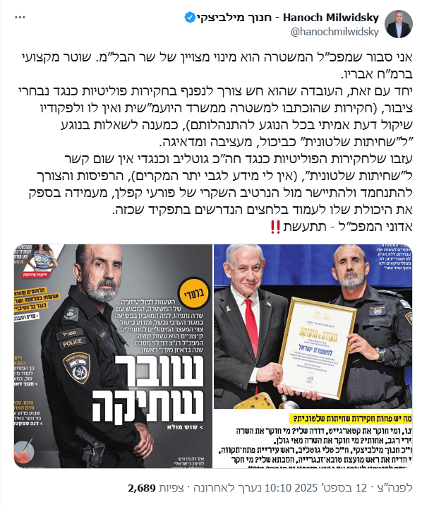 האיתות של חבר הכנסת החשוד באונס למפכ"ל (צילום מסך) האיתות של חבר הכנסת מילביצקי החשוד באונס למפכ"ל (צילום מסך)