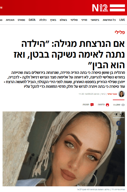 כותרות כתבה בחדשות 12 על רצח הודיה פדידה בידי הגרוש שלה,14.9.25 (צילום מסך) כותרות כתבה בחדשות 12 על רצח הודיה פדידה בידי הגרוש שלה,14.9.25 (צילום מסך)