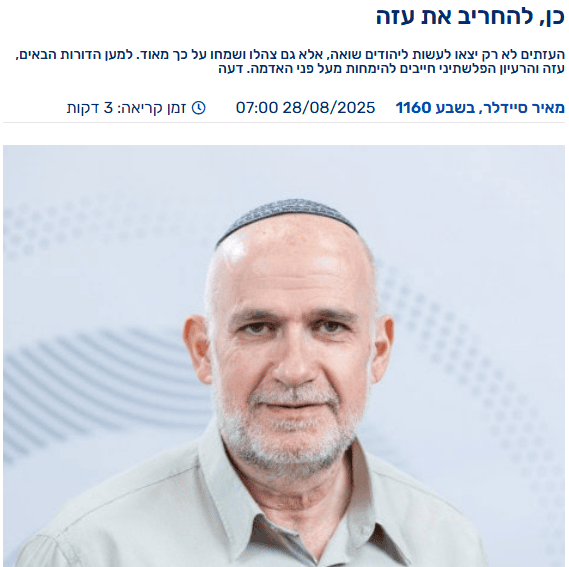 כותרות המאמר של מאיר סיידלר הקורא לבצע פשעי מלחמה, "בשבע" כותרות המאמר של מאיר סיידלר הקורא לבצע פשעי מלחמה, "בשבע"