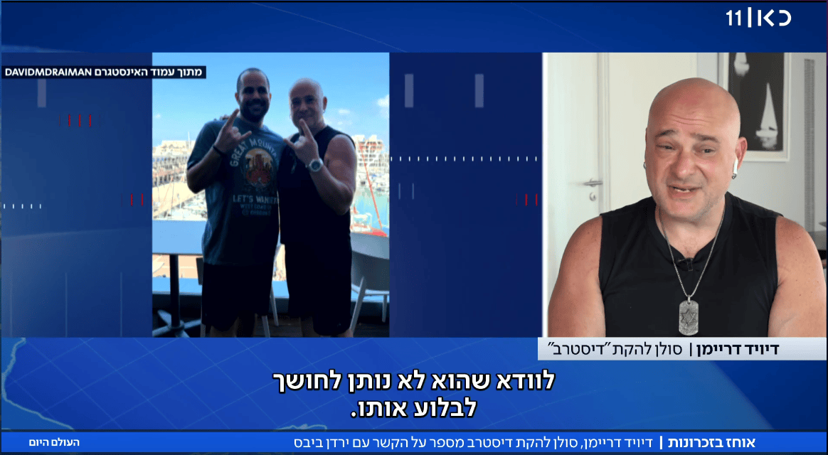 "העולם היום", כאן 11, 10.7.25 (צילום מסך)