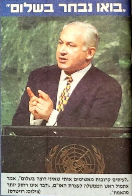 נתניהו בנאומו הראשון בעצרת האו"ם - 1998