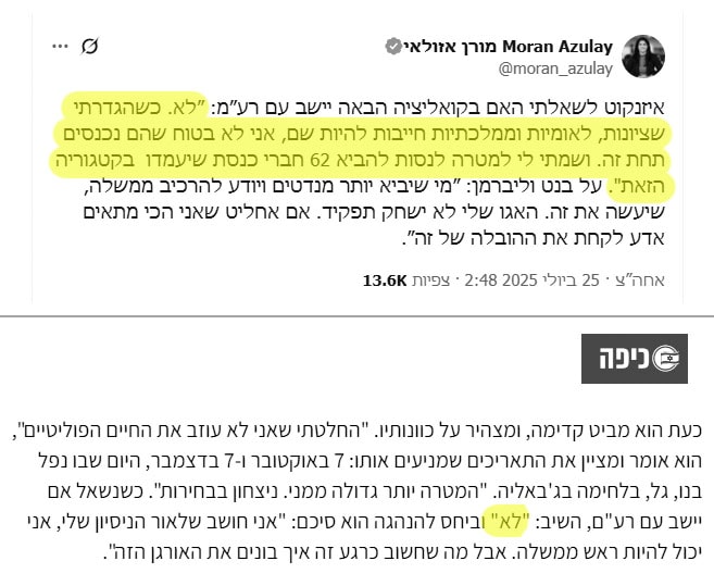 למעלה: כתבת ynet מורן אזולאי. למטה: אתר "כיפה" (צילומי מסך, ההדגשות לא במקור) למעלה: כתבת ynet מורן אזולאי. למטה: אתר "כיפה" (צילומי מסך, ההדגשות לא במקור)