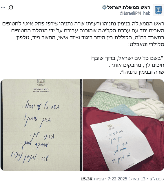 הציוץ של נתניהו (צילום מסך) הציוץ של נתניהו (צילום מסך)