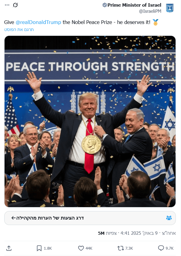 פרסום בחשבון הטוויטר הרשמי של לשכת ראש הממשלה, 9.10.25 פרסום בחשבון הטוויטר הרשמי של לשכת ראש הממשלה, 9.10.25
