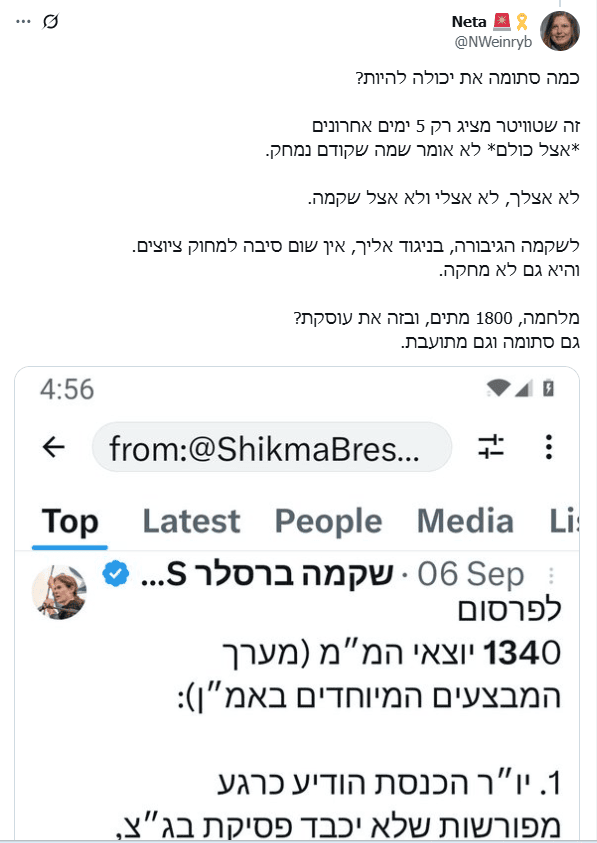 תגובה לציוץ של דלית לאוב-סוטר על קונספירציית "מחיקת הציוצים"