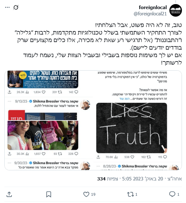 תגובה לציוץ של דלית לאוב-סוטר על קונספירציית "מחיקת הציוצים"