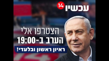 Prime Minister Netanyahu promotes Channel 14 on his Twitter account (screenshot) Prime Minister Netanyahu promotes Channel 14 on his Twitter account (screenshot)