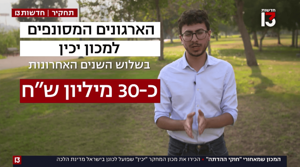 תחקיר של יואלי ברים, חדשות 13, 5.11.25, צילום מסך. תחקיר של יואלי ברים, חדשות 13, 5.11.25, צילום מסך.