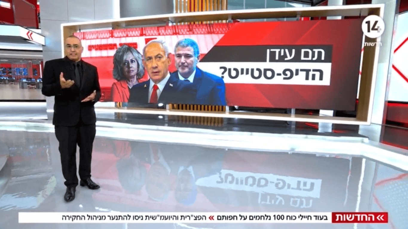 קידום קונספירציית ה"דיפ סטייט" אגב פרשת ההתעללות בשדה-תימן, ערוץ 14 (צילום מסך) קידום קונספירציית ה"דיפ סטייט" אגב פרשת ההתעללות בשדה-תימן, ערוץ 14 (צילום מסך)