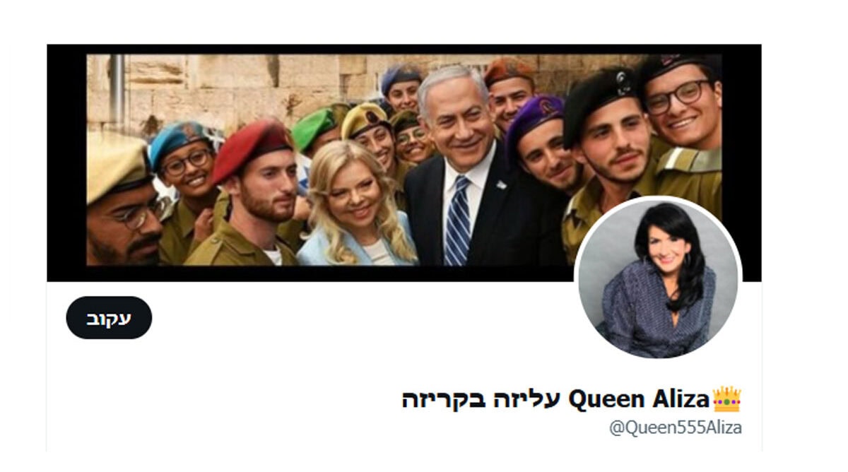 חשבון הטוויטר של עליזה אילוז (צילום מסך) חשבון הטוויטר של עליזה אילוז (צילום מסך)