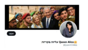 חשבון הטוויטר של עליזה אילוז (צילום מסך)