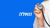 לוגו וואלה