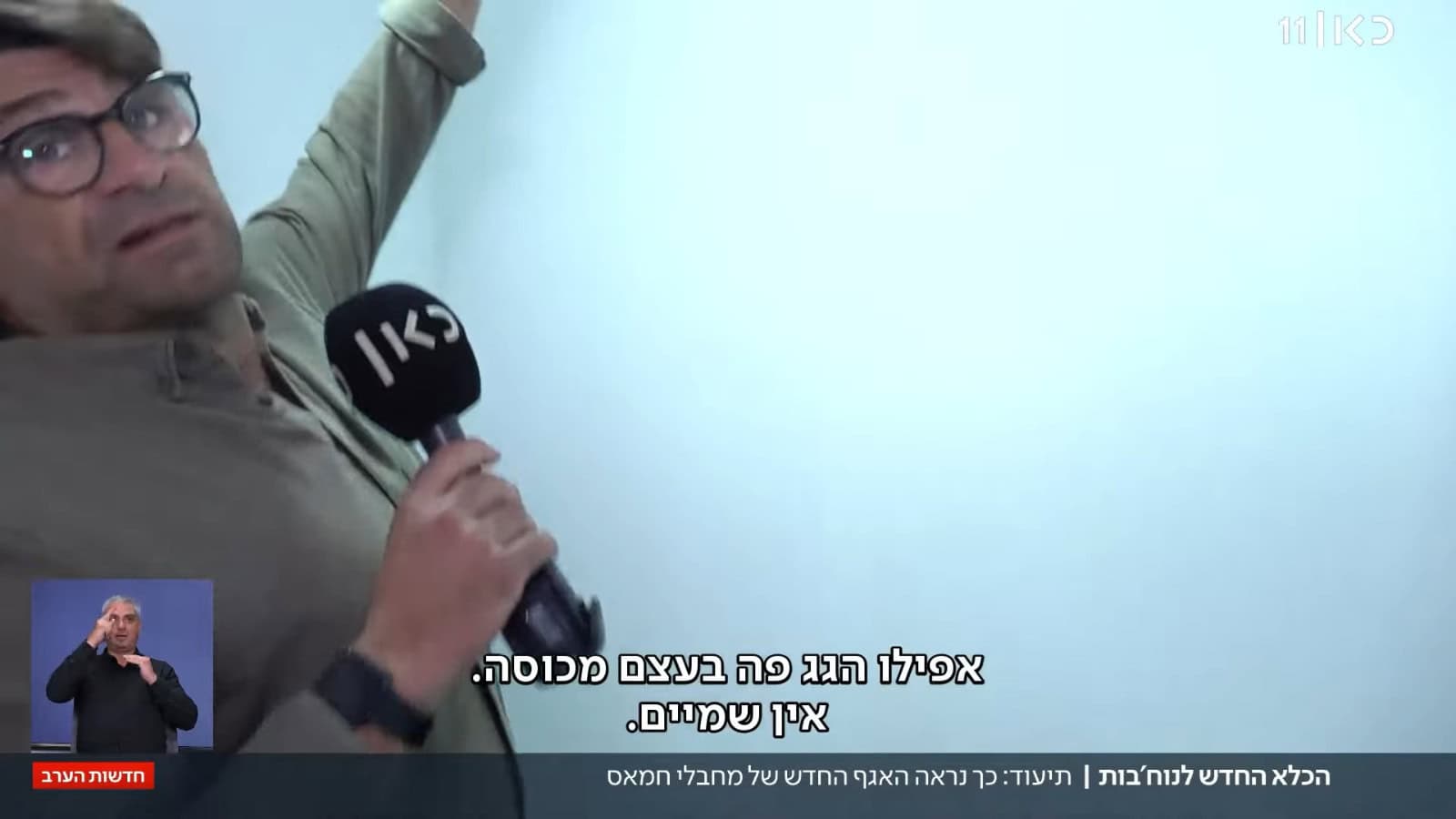 עופר חלפון, צילום מסך מכתבת יחסי הציבור לאיתמר בן-גביר, חדשות כאן 11, 8.1.25