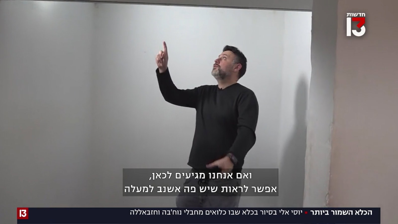 יוסי אלי, צילום מסך מהכתבה שיזם איתמר בן-גביר, חדשות 13, 8.1.25