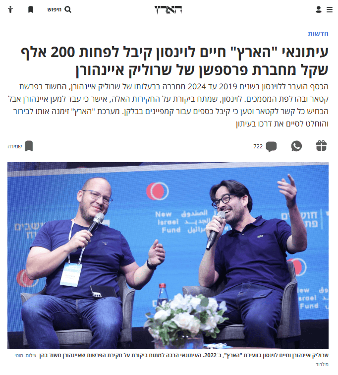 כותרות הידיעה ב"הארץ" כותרות הידיעה ב"הארץ"