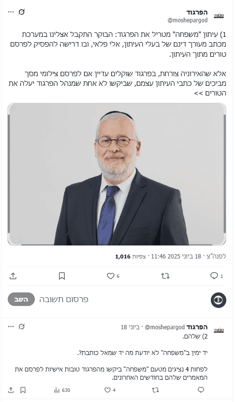 ציוץ של "הפרגוד" (צילום מסך)