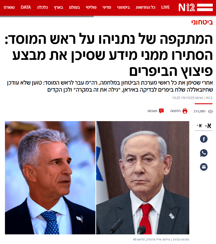 כותרות הידיעה ב-N12 (צילום מסך) כותרות הידיעה ב-N12 (צילום מסך)