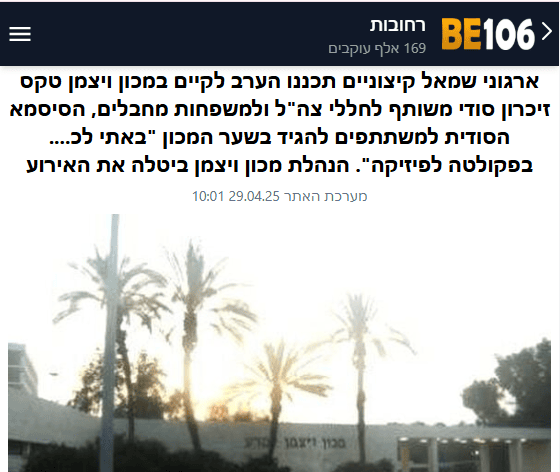 הידיעה באתר BE106 (צילום מסך)