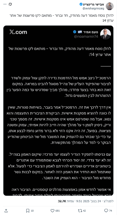 הציוץ עם הטור המחוק של נעם אמיר (צילום מסך)