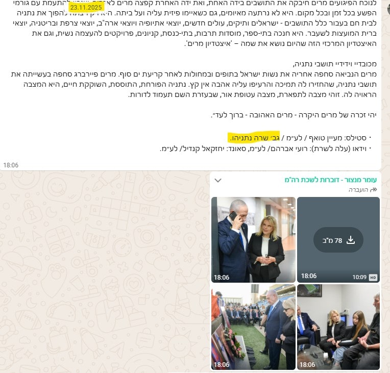הודעה של לשכת ראש הממשלה עם קרדיט צילום לשרה נתניהו הודעה של לשכת ראש הממשלה עם קרדיט צילום לשרה נתניהו