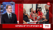 פרסום בערוץ 14 של חומרים מתוך הטלפון שנפרץ של רה"מ לשעבר נפתלי בנט, 17.12.25 (צילום מסך)