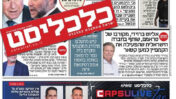 מתוך שער "כלכליסט", 2.9.2025