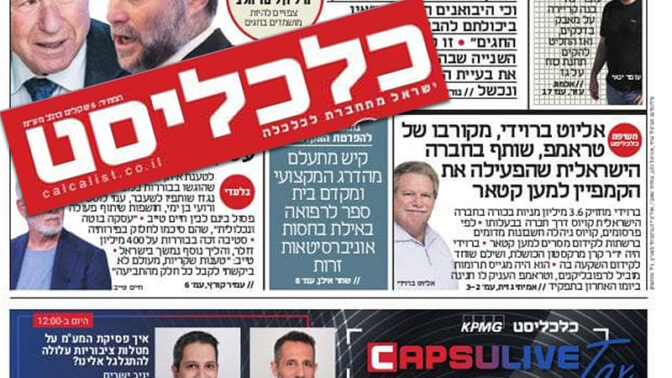 מתוך שער "כלכליסט", 2.9.2025